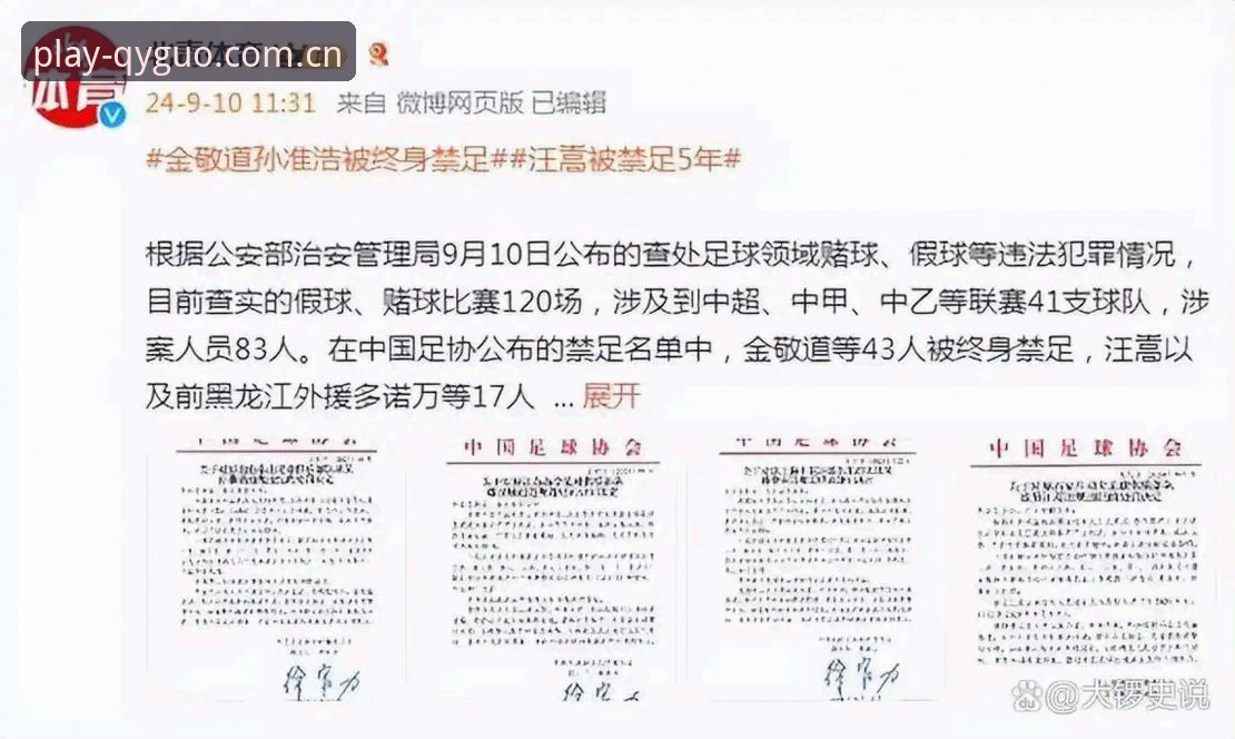 中足协禁足名单深度解析：如何通过奇异果体育追踪足坛反腐动态的实用指南